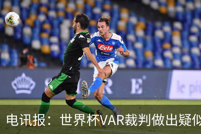 电讯报：世界杯VAR裁判做出疑似种族主义手势，FIFA已展开调查